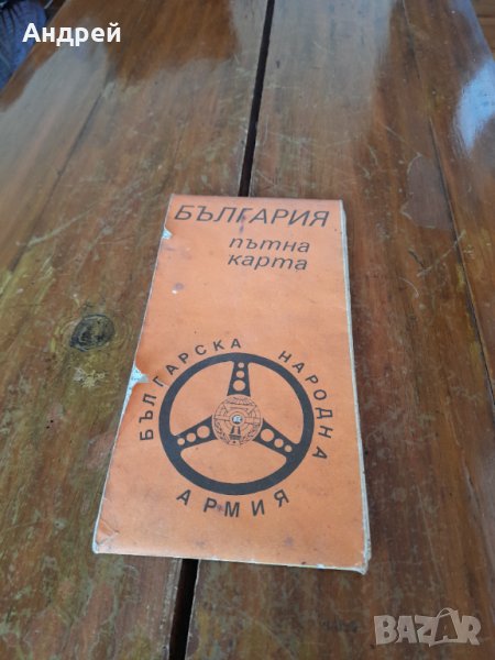 Стара пътна карта България,БНА, снимка 1
