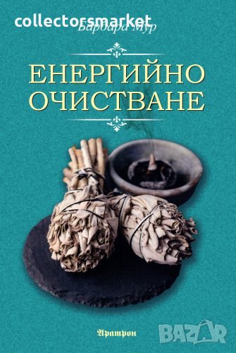 Енергийно очистване, снимка 1