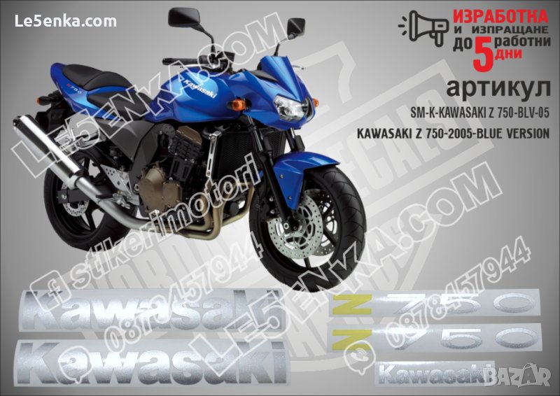 KAWASAKI Z 750BLUE VERSION 2005 SM-K-KAWASAKI Z 750-BLV-05, снимка 1