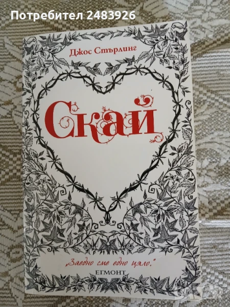 Скай   Джос Стърлинг, снимка 1