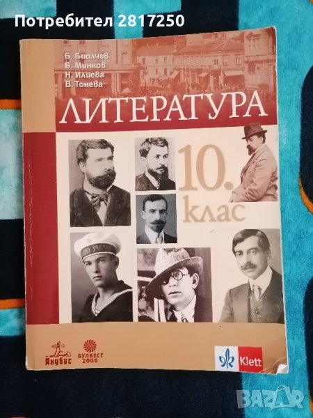 Учебници за 10 клас, снимка 1