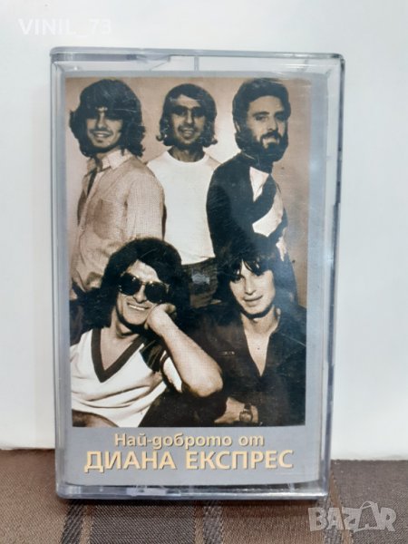  Диана Експрес – Най-доброто, снимка 1