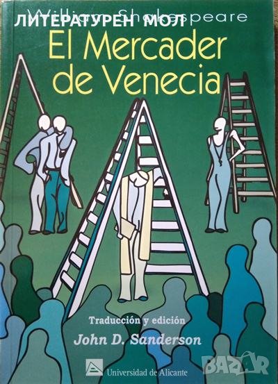 El mercader de Venecia The Merchant of Venice William Shakespeare, 1998г., снимка 1