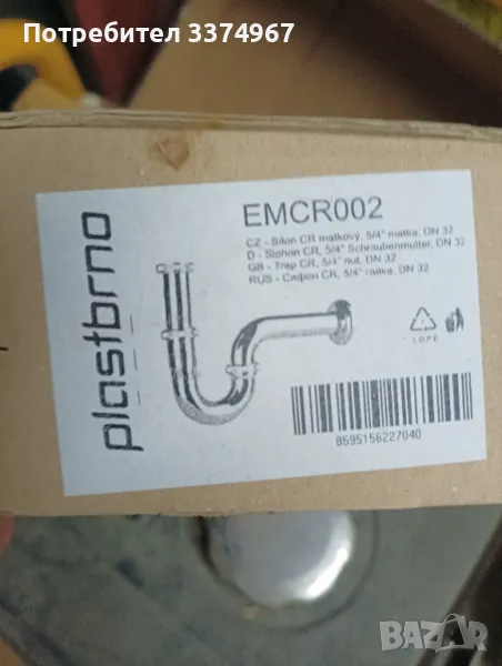 Тръбен сифон за мивка , снимка 1