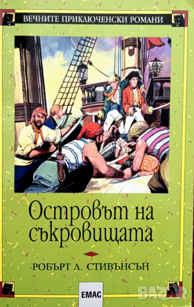 Книга,,Островът на съкровищата,,, снимка 1