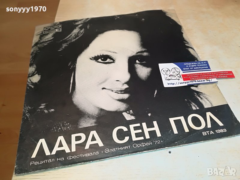 ЛАРА СЕН ПОЛ-ПЛОЧА 1403231059, снимка 1