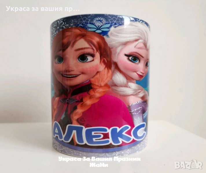 Персонална чаша с Анна и Елза от Замръзналото кралство, снимка 1