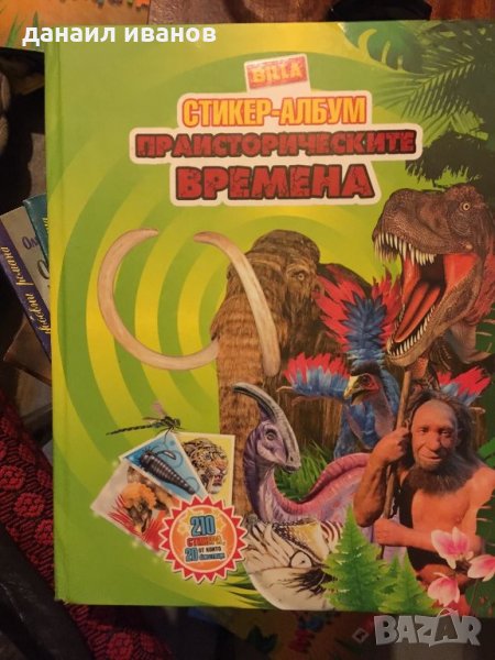 Билла албум/праисторически времена код257 , снимка 1