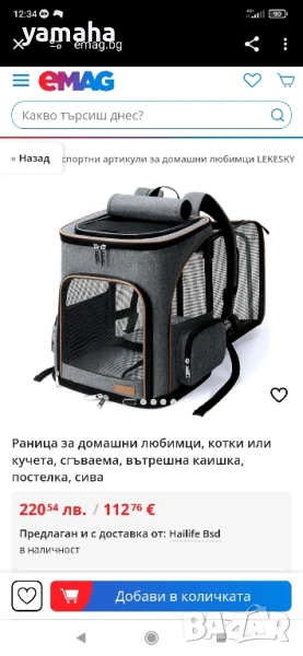 Раница за домашни любимци , снимка 1