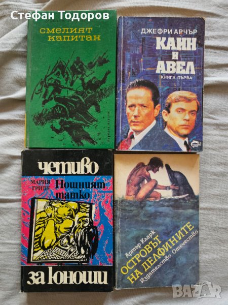 Разнообразни книги, снимка 1