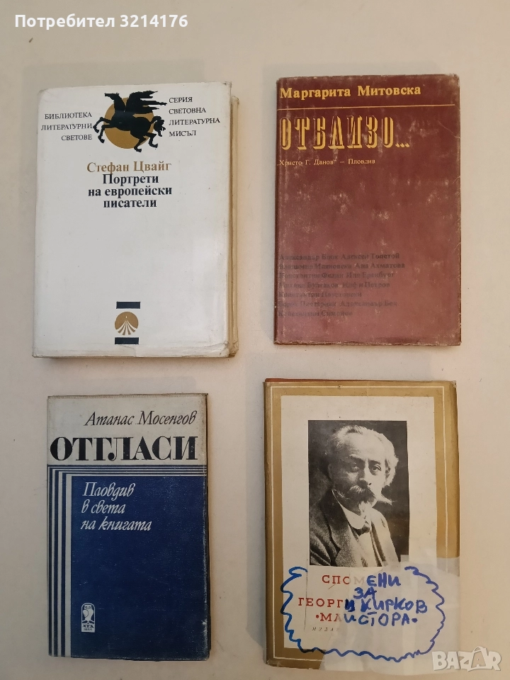 Отблизо... - Маргарита Митовска, снимка 1