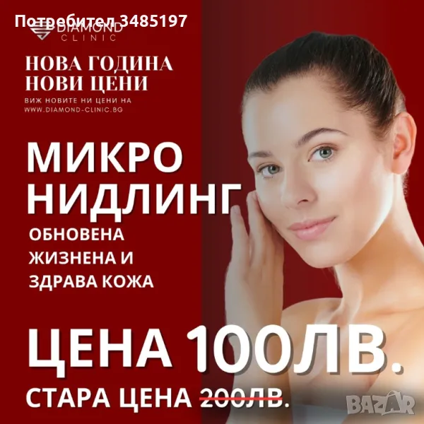 Микронидлинг на цяло лице- подмладяване, изглаждане на фини линии, снимка 1
