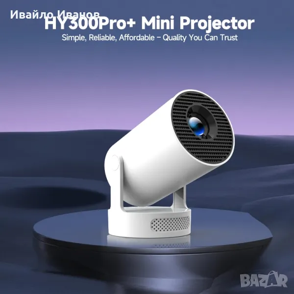 Android 11 Projector HY300 PRO+ HD, WIFI6, BT5.0, 260ANSI, 8000lumens + подарък, снимка 1