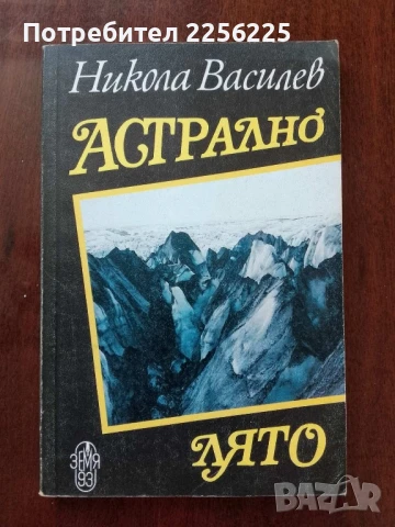 Астрално лято