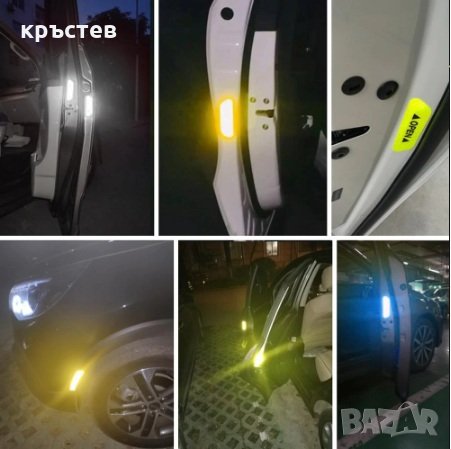 Светлоотразителни стикери за врата на автомобил, снимка 3 - Аксесоари и консумативи - 30205592