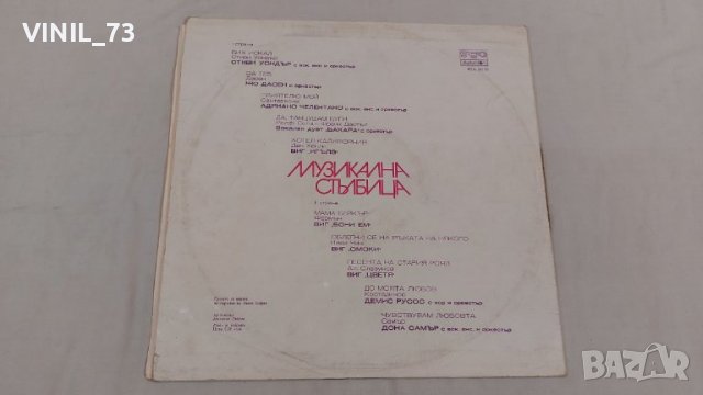 Музикална Стълбица ВТА 10176, снимка 2 - Грамофонни плочи - 39537955