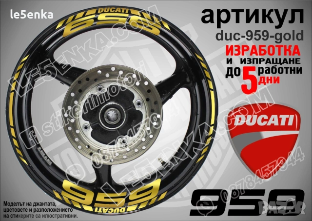 Ducati 959 кантове + надписи за джанти , снимка 3 - Аксесоари и консумативи - 44907104