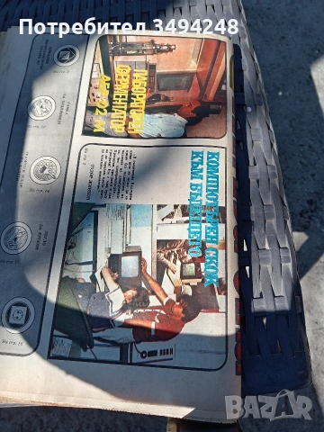 Стари броеве на вестник Направи си сам , снимка 5 - Колекции - 50827318
