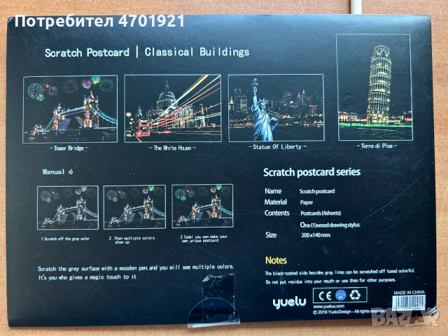 Скреч карти със забележителности - 3бр, снимка 9 - Пъзели - 53136514