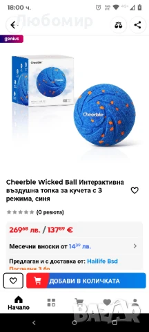 Умна интерактивна играчка за кучета Cheerble, Wicked Ball AIR, автоматично движеща се, подскачаща , снимка 3 - За кучета - 51407798