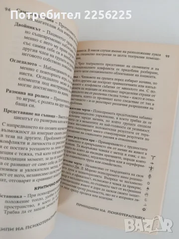 Принципи на психотерапията, снимка 3 - Специализирана литература - 55978636