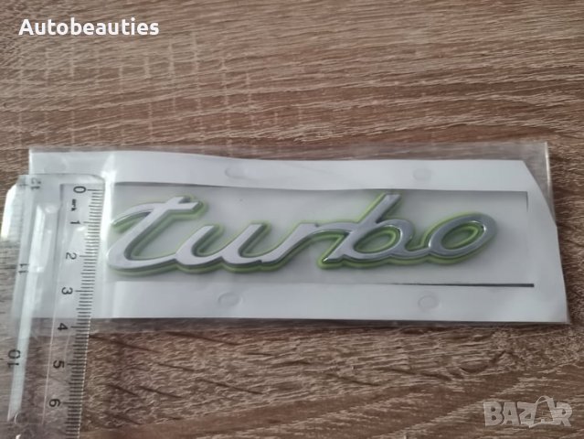 Емблема Турбо Turbo за Порше Porsche сребристо със зелено, снимка 2 - Аксесоари и консумативи - 36748279