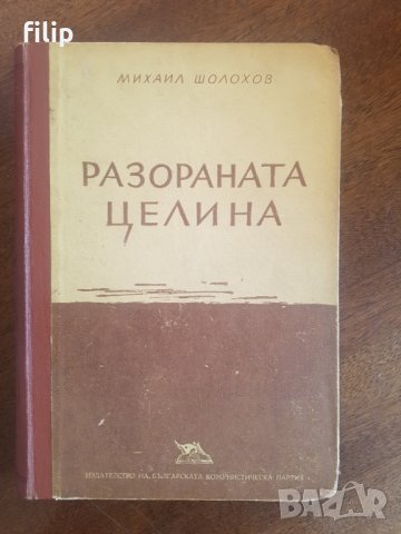 Продавам стари книги , снимка 8 - Други - 29471118