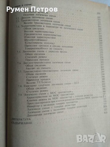 Импулсни техника., снимка 4 - Специализирана литература - 31649312