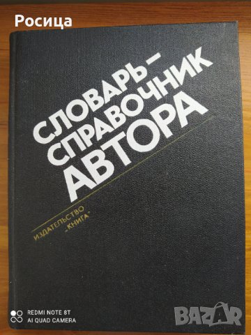  Ученици на руски език - руско-български речник, снимка 4 - Чуждоезиково обучение, речници - 37496616