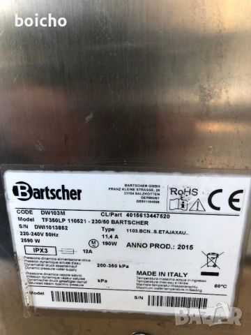 Чашомиялна  Bartscher  DW103M, снимка 5 - Обзавеждане за заведение - 54125125