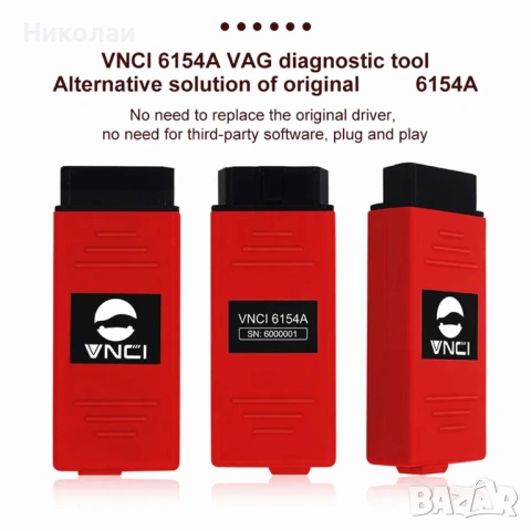 VNCI 6154 6154A Odis 25.0.3 CAN FD, онлайн функции, оригинален драйвер SVCI 6154, снимка 2 - Други инструменти - 53162730