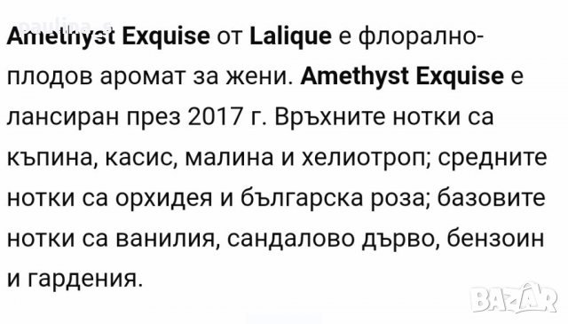 Дамски парфюм "Amethyst Exquise" by Lalique 100ml EDP , снимка 6 - Дамски парфюми - 39086534