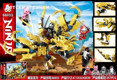 Лего Нинджаго Дракон с крила 257 части в комплект с четири фигурки