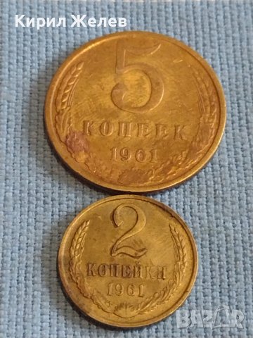 Две монети 2 копейки 1961г. / 5 копейки 1961г. СССР стари редки за КОЛЕКЦИОНЕРИ 37465, снимка 1 - Нумизматика и бонистика - 44175212