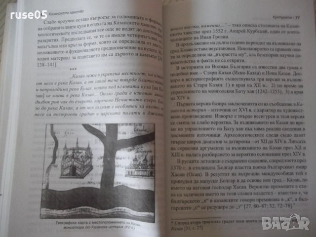 Книга "Казанското ханство - Георги Владимиров" - 128 стр., снимка 6 - Специализирана литература - 52968168