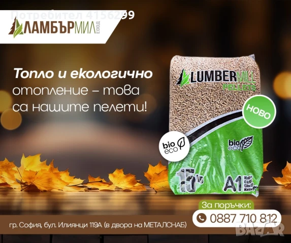 Пелети от производител на атрактивни цени - клас А1 и ENplus A1 - склад София, снимка 3 - Пелети - 46512919