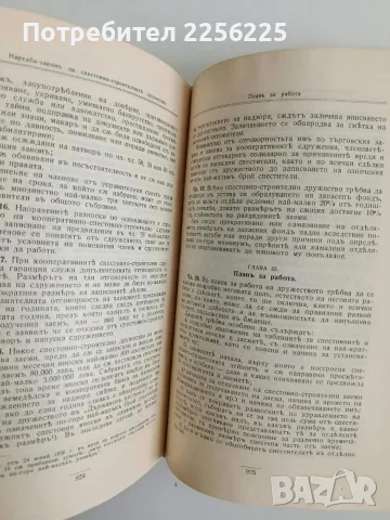 Сборникъ на действуващите съдебни закони въ царството ( 1878 - 1938 ) част 1, снимка 5 - Специализирана литература - 56136917