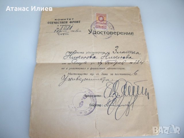 Удостоверение за неучастие във фашистки организации от 1946г., снимка 4 - Други ценни предмети - 42302655