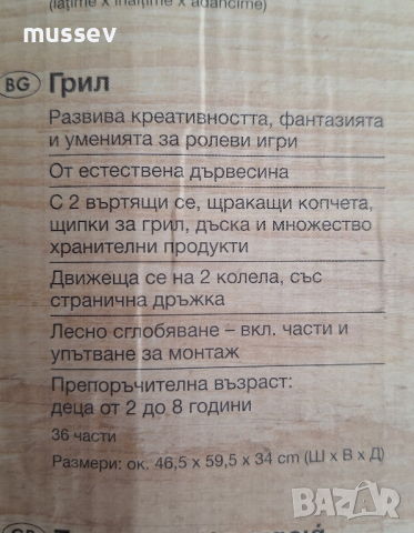 дървена детска игра Грил Барбекю , снимка 4 - Образователни игри - 44508688