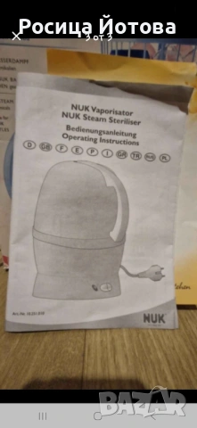 стерилизатор