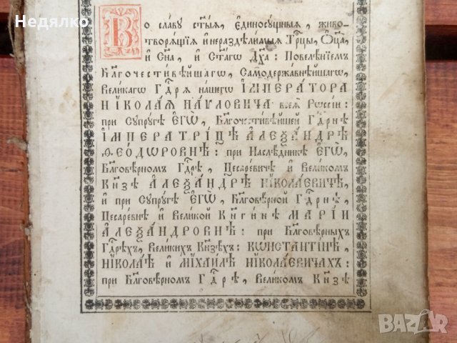 Стара Руска църковна книга-Псалтир,1847г., снимка 2 - Езотерика - 31717763