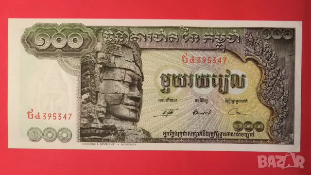 Камбоджа 100 риела 1972 година