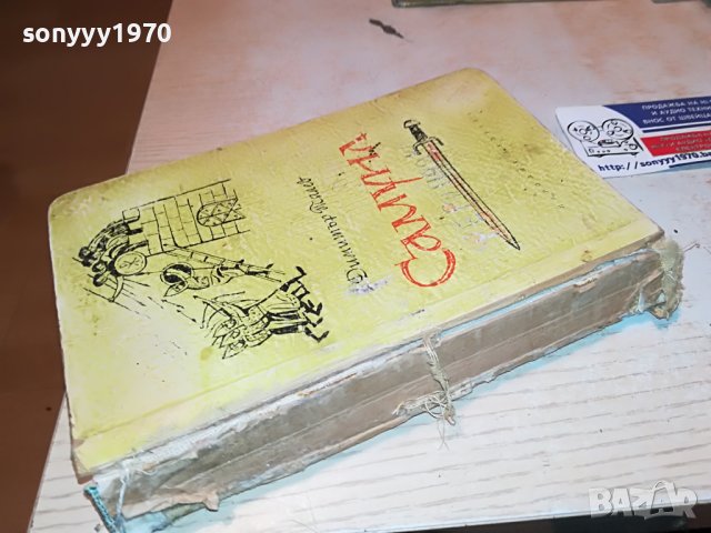 САМУИЛ-КНИГА 0503231813, снимка 6 - Други - 39894762