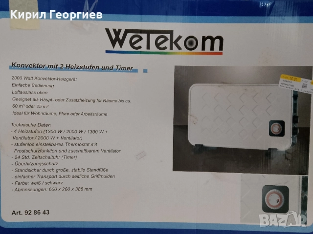 Подов Конвектор Vetekom 2000W с 4 степени на мощност, снимка 2 - Радиатори - 52718660