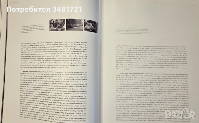"Светът на BMW" - визуална история / BMW Welt. From Vision to Reality. Von der vision zur realitat, снимка 7 - Енциклопедии, справочници - 54167800