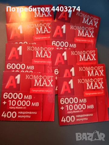 регистрирани SIM карта а1