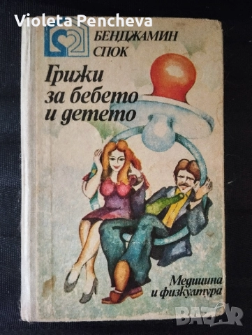 РЕТРО КНИГА ОТ СОЦИАЛИЗМА 