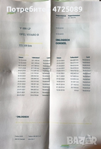 Opel Vivaro 1.6, снимка 12 - Бусове и автобуси - 53300265