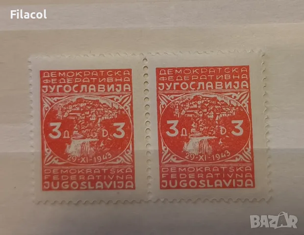 Югославия 1945 г. Нови ежедневни марки MNH