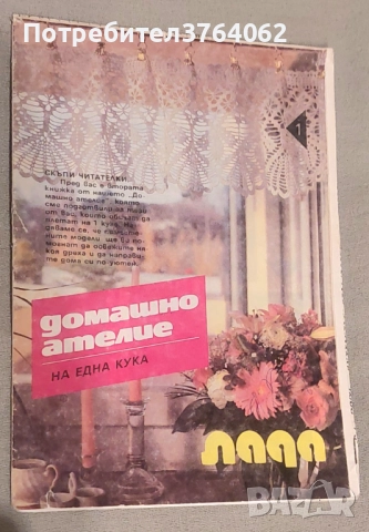 Книги за плетиво,везба и др., снимка 3 - Други - 52084792